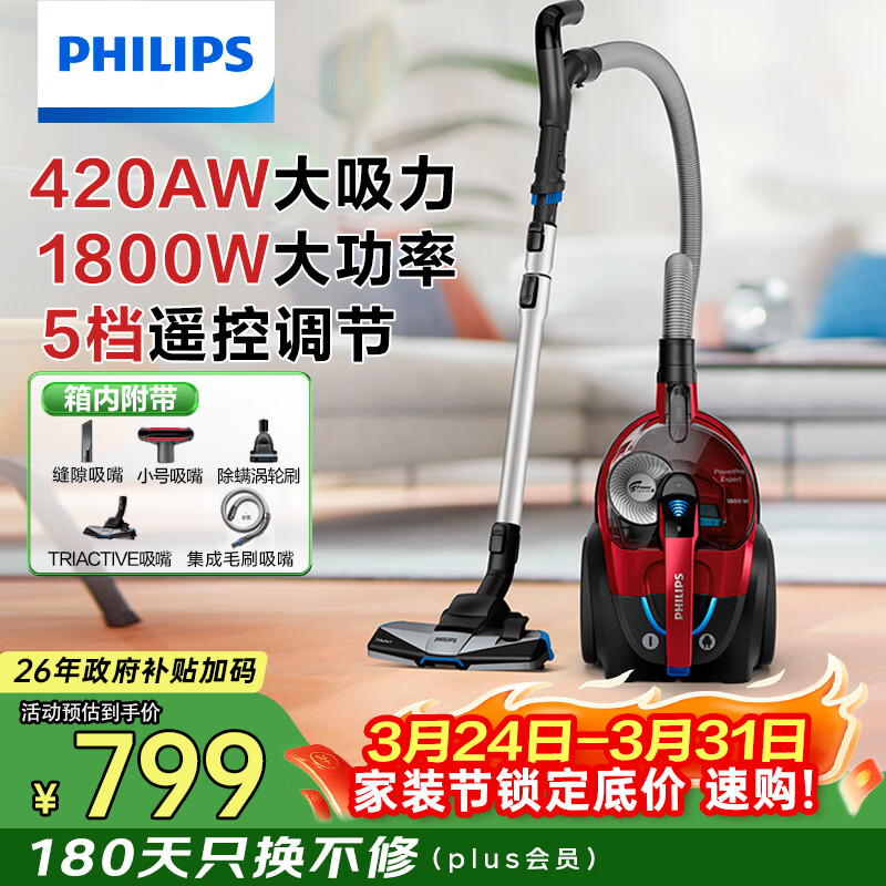 飞利浦（PHILIPS）卧式吸尘器家用清洁机强劲大功率大吸力吸灰吸尘吸螨虫除螨宠物家庭适用FC9735/81