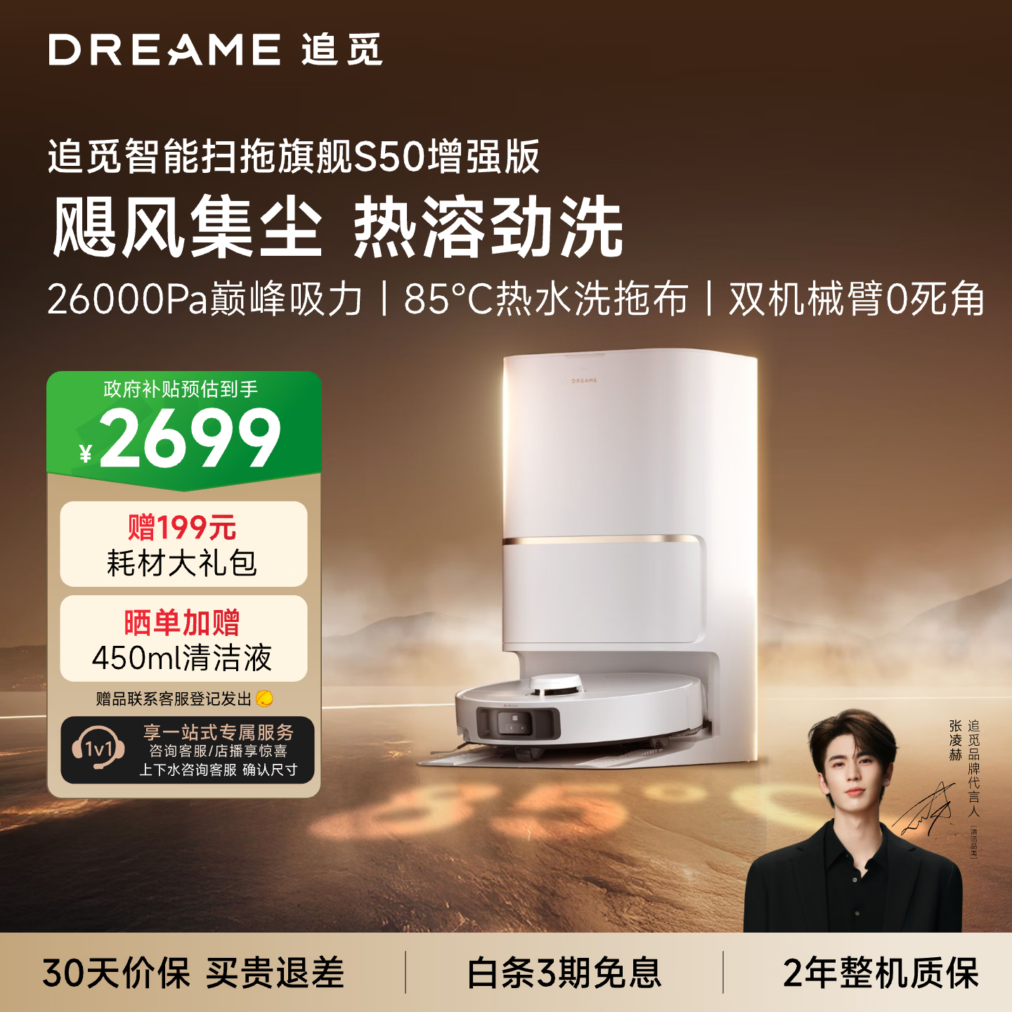 追觅S50增强版扫地机器人扫地洗地机吸洗拖扫拖一体自动清洗全自动上下水版RLS88HE