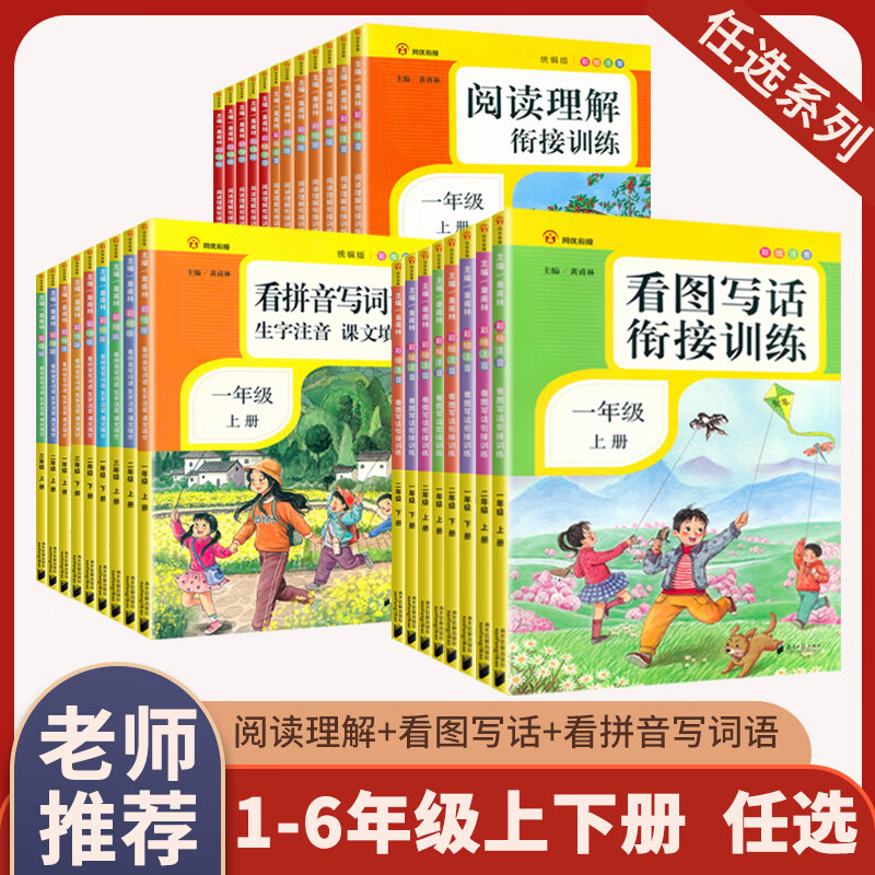 看图写话二一年级三四五六年级上册下册阅读理解衔接训练部编人教版小学语文生字注音组词拼读同步专项训练书 阅读理解 三年级下