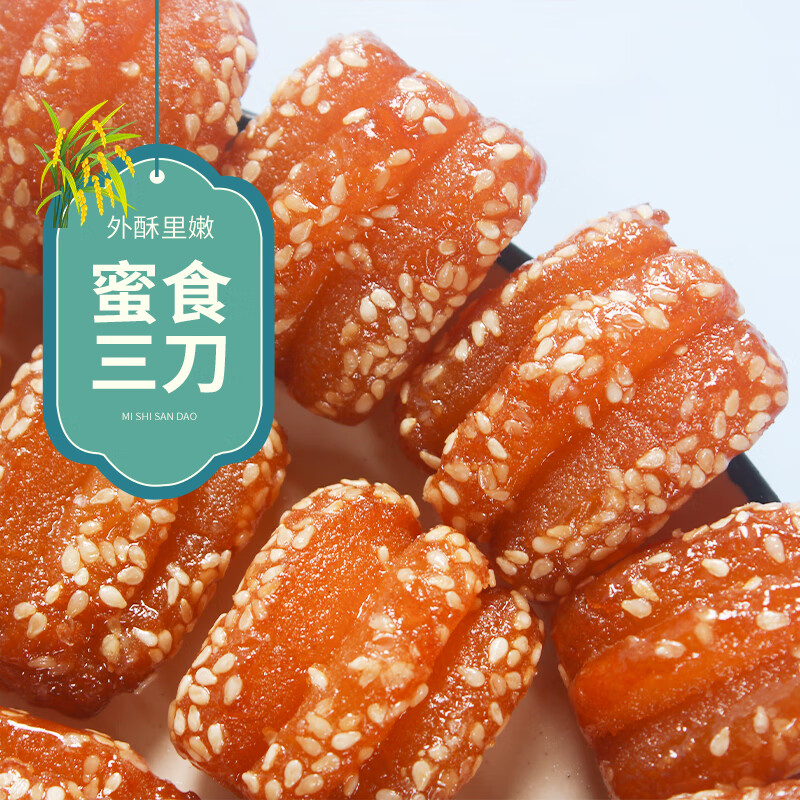 翰鸥斐蜜三刀徐州山东特产三刀子传统老式果子甜食蜜食油果子老年人