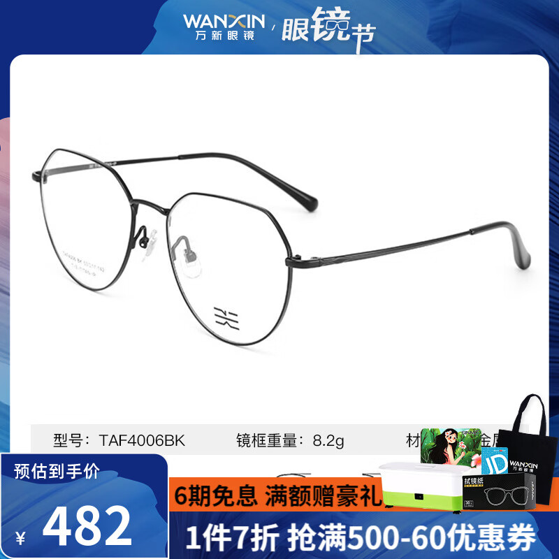 京东光学眼镜镜片镜架价格曲线在哪看|光学眼镜镜片镜架价格走势