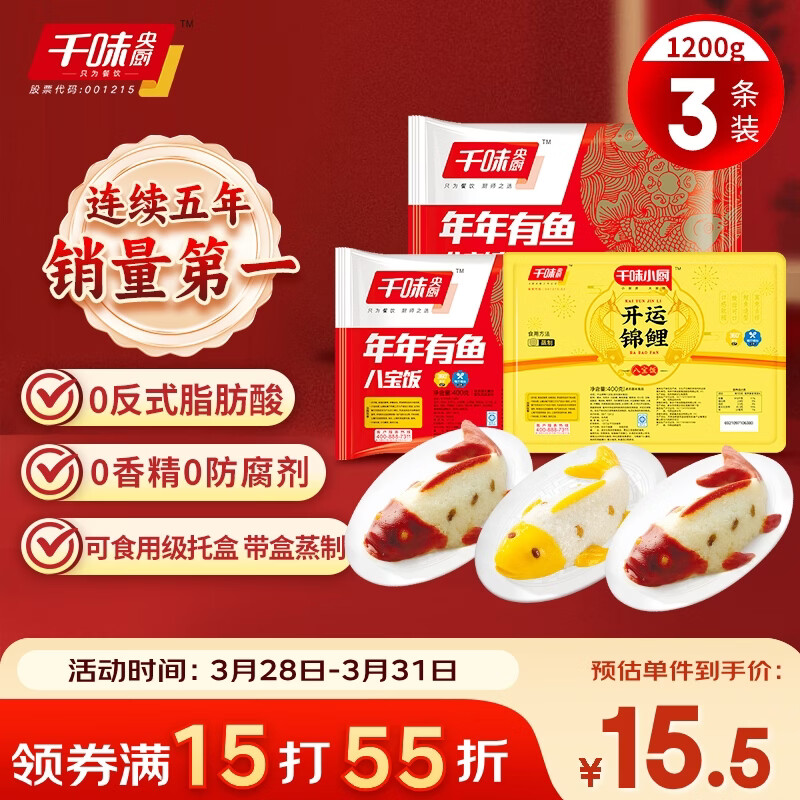 千味央厨年年有鱼八宝饭400g*3盒糯米鱼 早餐食品半成品 年年有余糯米饭