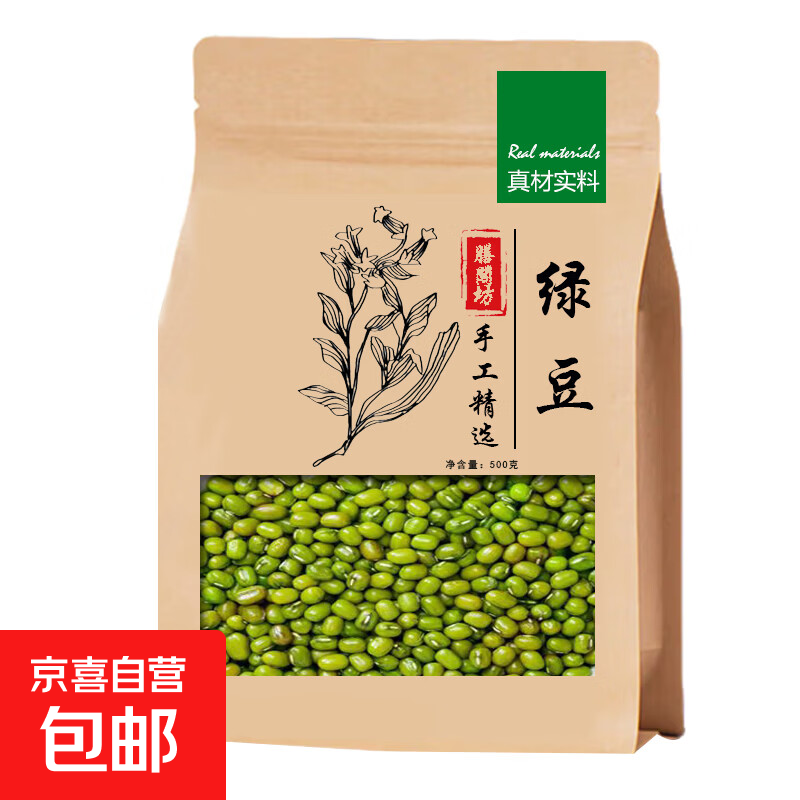 绿豆正宗东北绿豆新货五谷杂粮绿豆粥解暑绿豆汤绿豆糕原料 绿豆500g