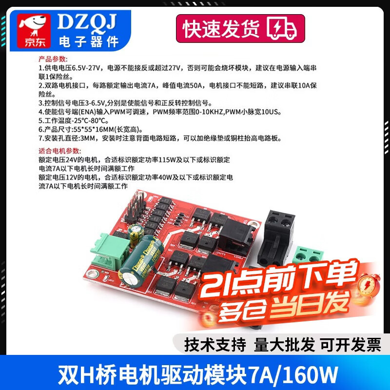 DZQJ 电机驱动模块12/24V/7A160W双路直流电机驱动板模块 H桥L298逻辑 双H桥电机驱动模块7A/160W