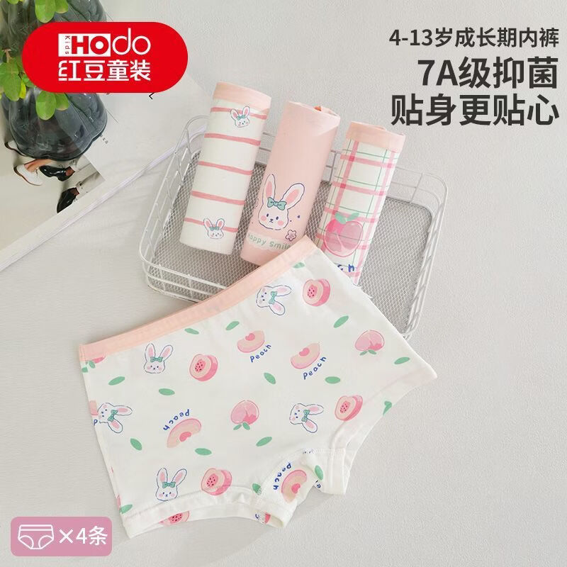 红豆(Hodo)儿童内裤女童内裤宝宝A类棉质平角短裤婴幼儿小童内裤混色4条 女童四条装 160 (150-160cm重70-80斤)