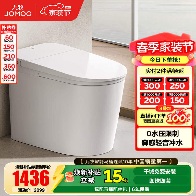 九牧（JOMOO）轻智能马桶静音冲无水压限制恒温座圈家用一体机虹吸坐便器SQ6451 静音冲不限水压脚感轻智能马桶 坑距是290-390选305
