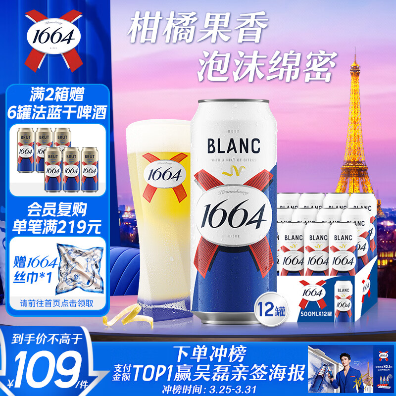kronenbourg 1664白啤酒500ml*12小麦风味啤酒精酿送礼京东自营整箱装