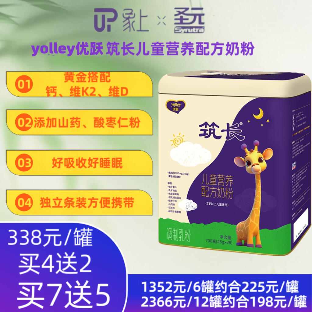 圣元优跃yolley筑长儿童营养配方奶粉3岁以上调制乳粉全营养28条700g 4200g 6罐
