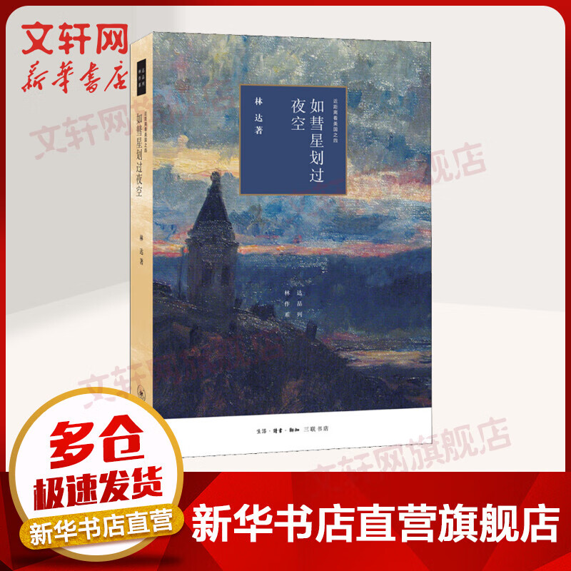 如彗星划过夜空 近距离看美国之四