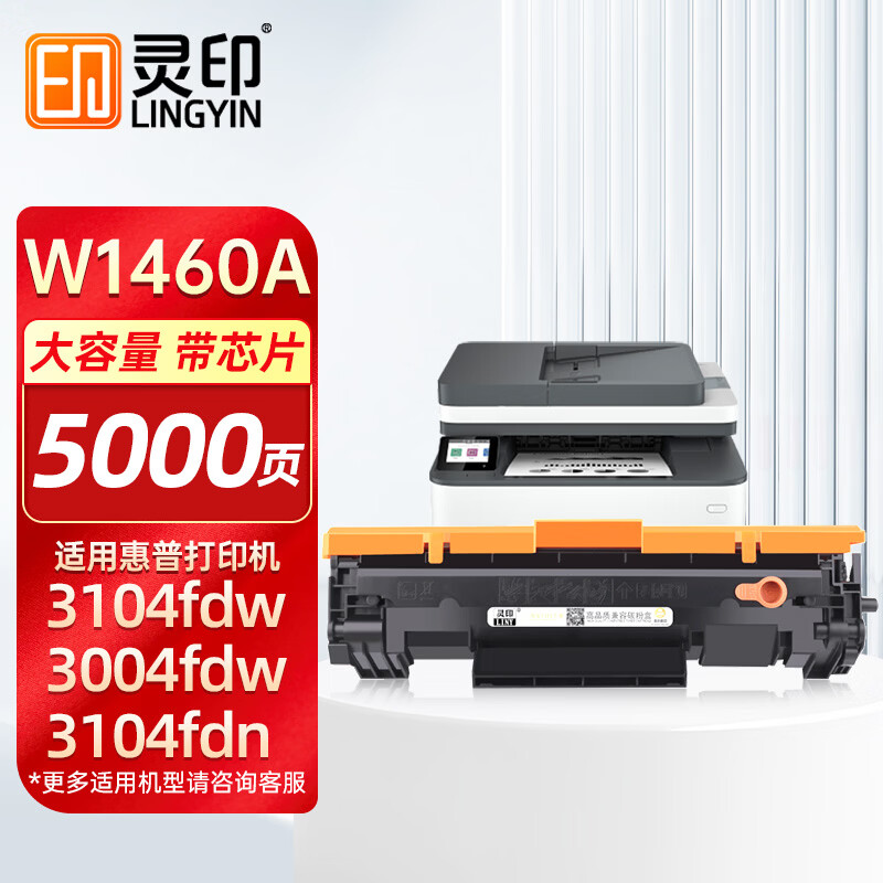 灵印3104fdw硒鼓适用惠普3104fdw硒鼓HP3104fdn 3004dn 3004dw打印机墨盒W146A碳粉盒W1460A硒鼓带芯片大容量