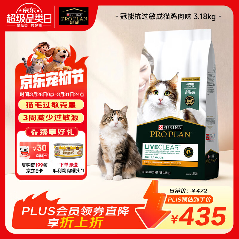 冠能Liveclear抗过敏猫粮 防猫毛鸡肉成猫进口猫粮3.18kg-效期2026/12