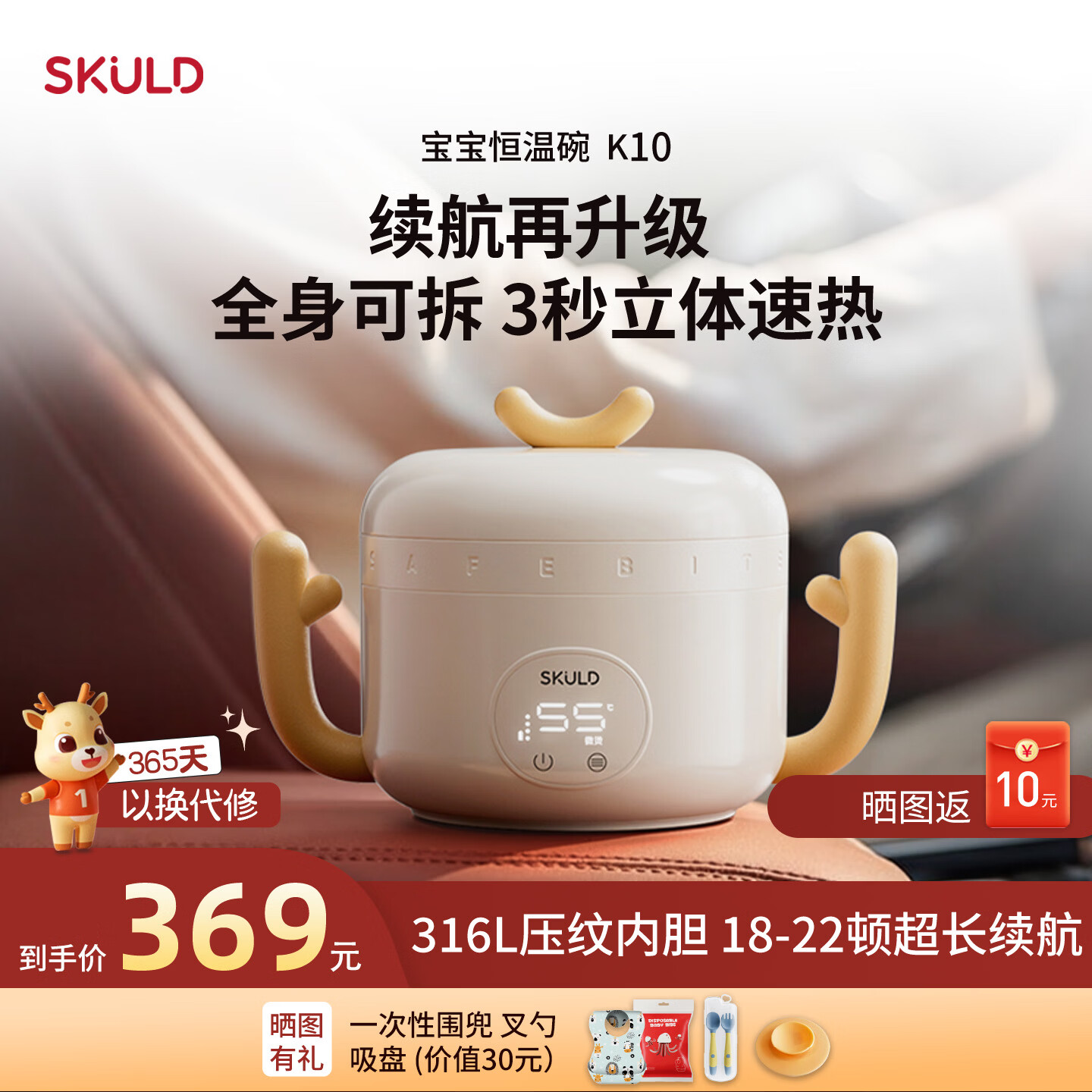 SKULD嬰兒輔食碗寶寶恒溫碗兒童餐具保溫碗316L不銹鋼飯碗充電加熱碗 【K10】恒溫20-26頓飯+閃電快充