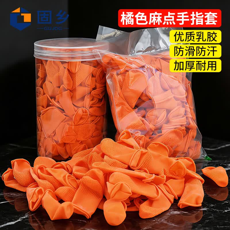 固乡 乳胶手指套 加厚防滑耐磨中码大码静电劳保无尘指套乳白一次性手指套防护工厂车间护指防无粉尘不漏水袋装 加厚防滑300只/袋【中码橘色麻点】 现货【可定制】