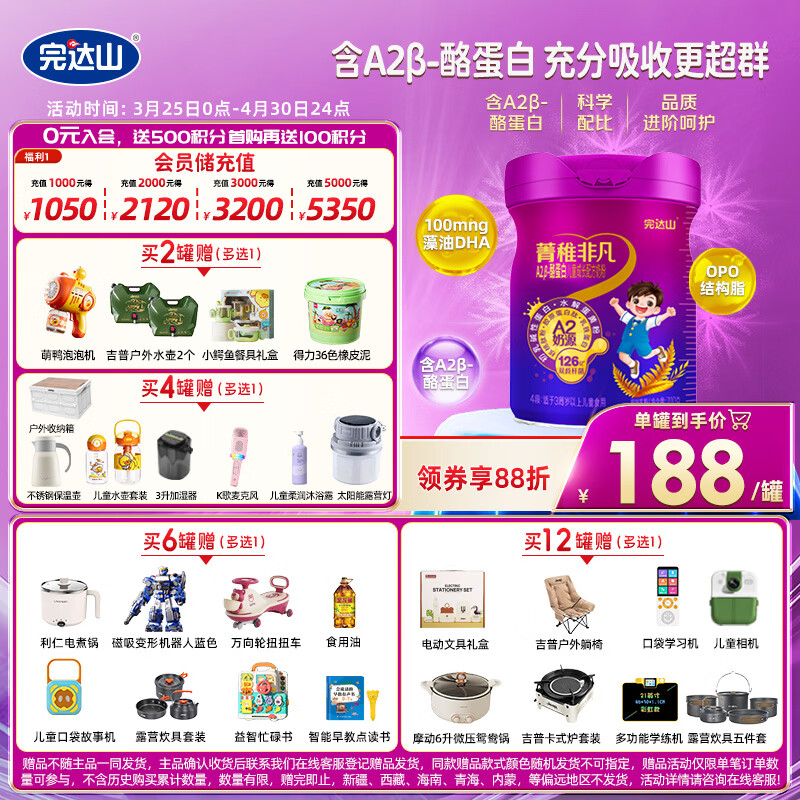 完达山菁稚非凡含A2-酪蛋白儿童配方奶粉4段700g(36个月)初乳碱性蛋白