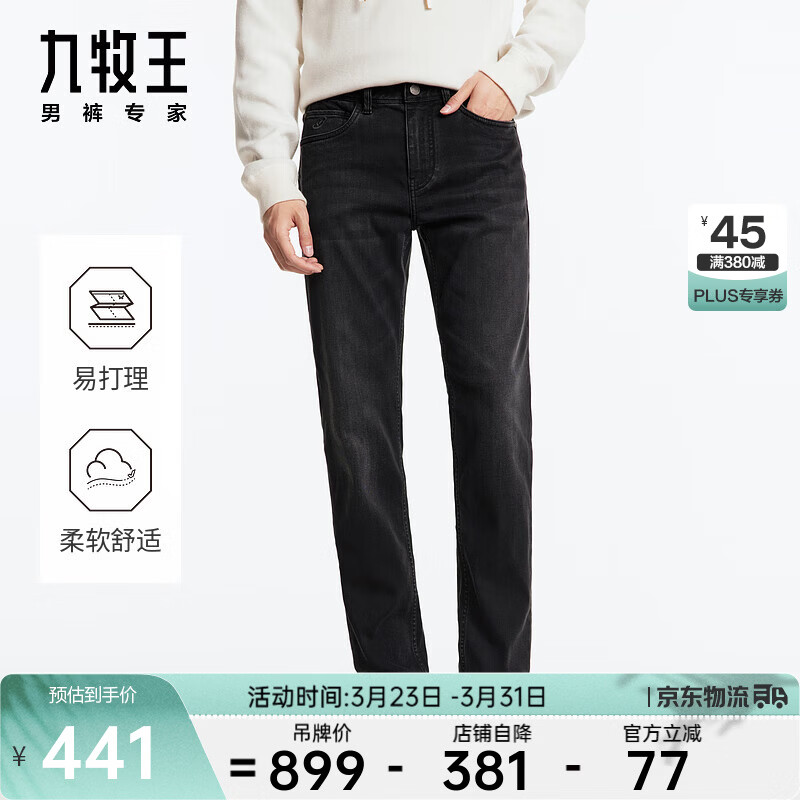 九牧王（JOEONE）牛仔裤男裤【高弹 商场同款】春秋牛仔裤窄脚0束缚休闲裤子 窄脚版+深灰+JJ1DX72021 34 .5码175/86A(2.64)尺88c