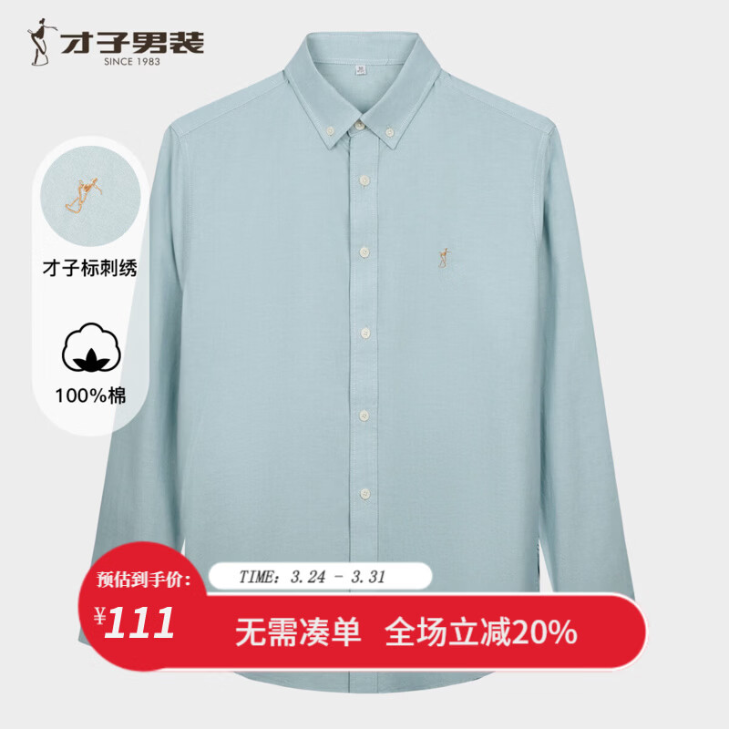 才子（TRIES）100%棉牛津纺衬衫男刺绣设计长袖质感商务休闲衬衣秋季通勤 绿色 XL (175/92A)