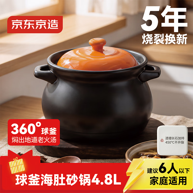 京东京造 海肚砂锅 煲汤燃气灶家用耐高温450℃【360°球釜均匀升温】4.8L