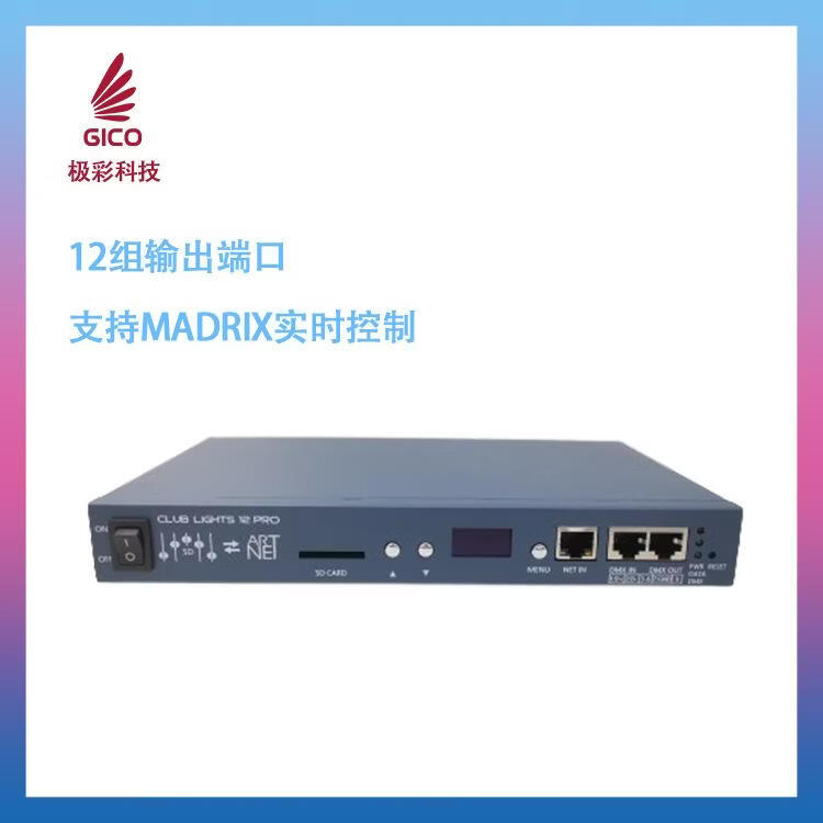LED控制器12端口ArtnetDMX512触发6612PROled灯灯控灯饰控台 随机发