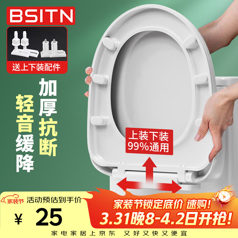 BSITN 缓降马桶盖板通用坐便器盖子U型上下装加厚家用马桶盖垫圈B9051