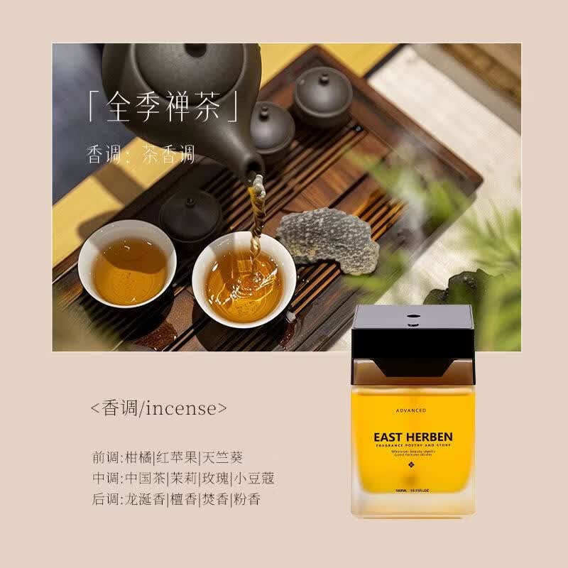 EAST HERBEN全自动智能香薰机大容量家用室内持久留香香氛精油摆件喷香机 全季禅茶 500ml自动喷雾款