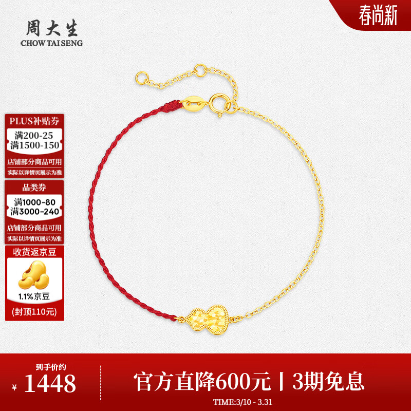 周大生18K金本命年绳手链爆闪碎金葫芦铜钱本命年送女生生日礼物 【双面爆闪】好运葫芦-约1.1g