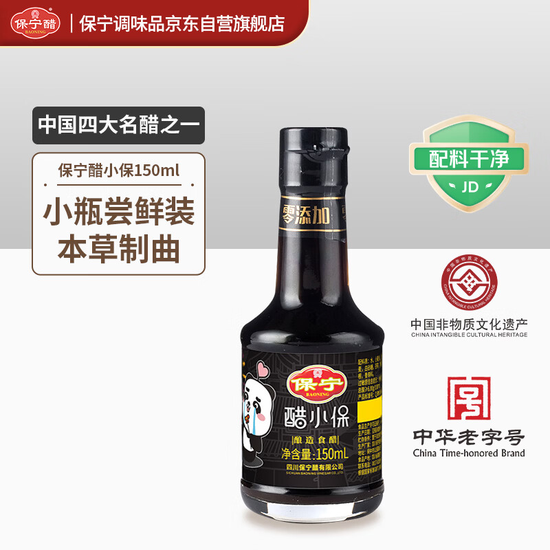 保宁醋 陈醋6度150ml 粮食酿造醋凉拌调味海鲜饺子蘸料 便携小醋