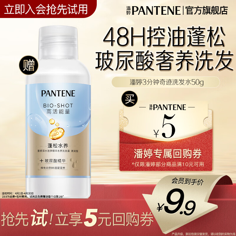 潘婷深水泡弹胜肽洗发水滋养头皮毛躁干枯柔顺香女 【会员专享】清润型洗发水50g