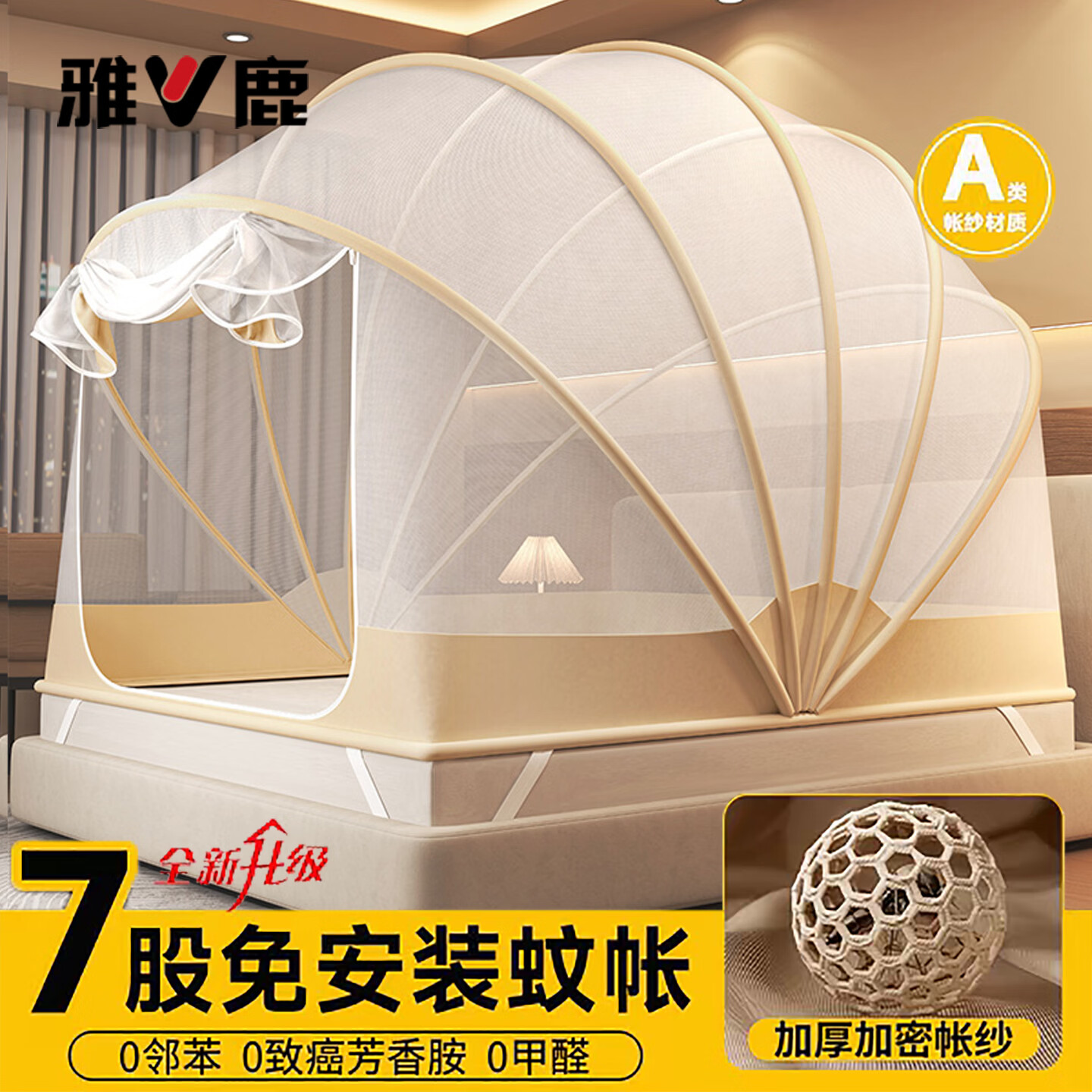 雅鹿a类免安装可折叠蚊帐1.8x2米家用一体式婴儿防摔蒙古包防蚊罩宿舍 米色【A类抗菌帐纱+7股加粗支架 防蚊又防摔】 宽160cmx长190cmx高150cm【适用1.8m双人床】