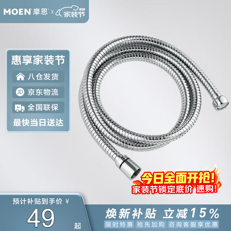 摩恩花洒软管1.5米不锈钢防缠绕耐用 淋浴喷头软管冷热水通用731