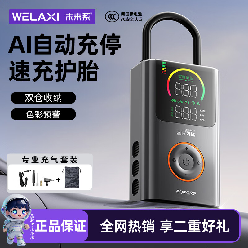 未来系无线充气泵彩屏车载打气泵电动充气宝汽车自行公路车轮胎测压高压