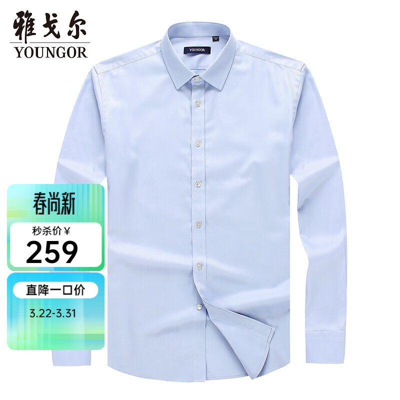 雅戈尔（YOUNGOR）长袖衬衫男士DP免烫衬衫全棉高支面料经典素色衬衫抗皱平整有型 浅蓝 45