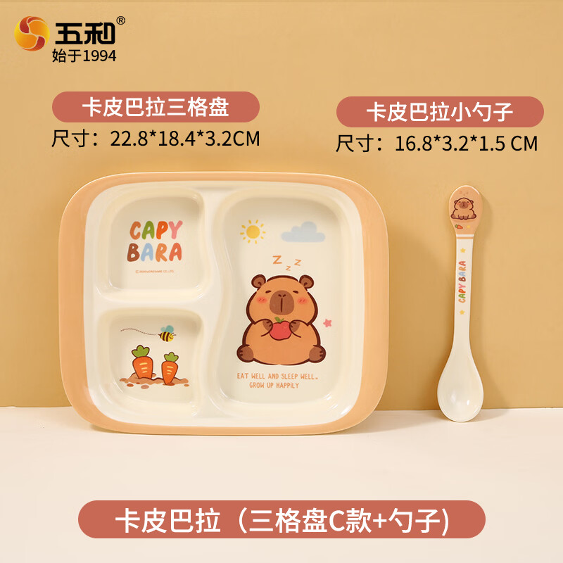 五和（WUHE）卡皮巴拉儿童餐具碗家用防烫宝宝专用饭碗可爱辅食碗卡通分格餐盘 【2件套】三格盘B款+勺子