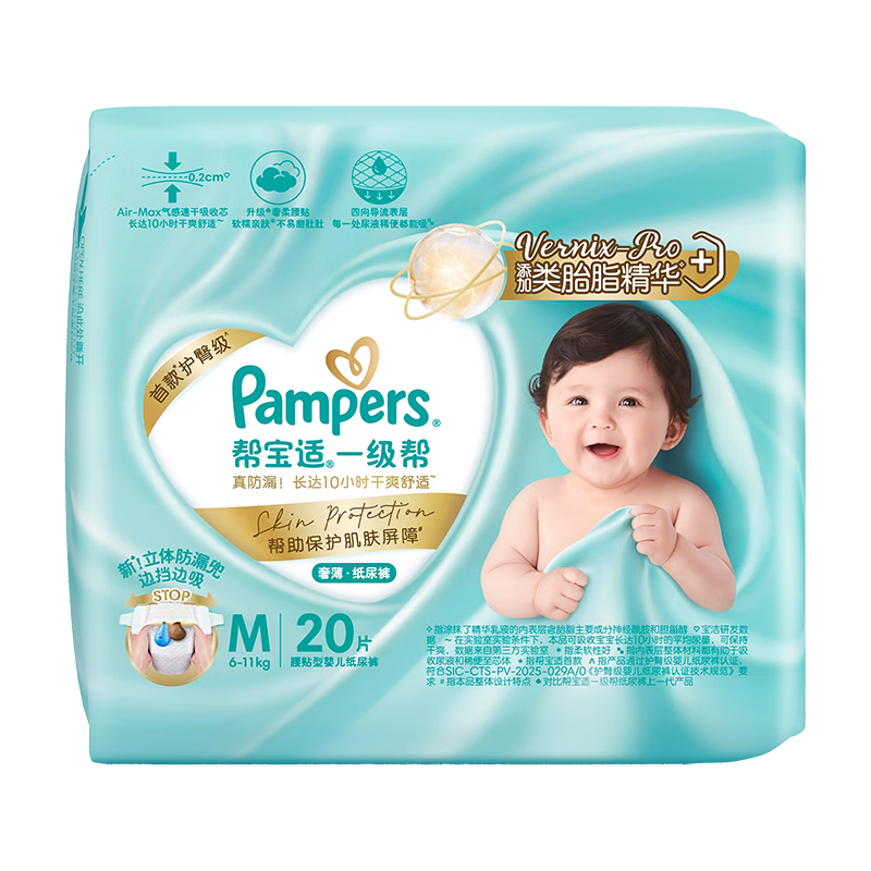 创宙 帮宝适类胎脂新一级帮新生儿婴儿防漏超薄纸尿裤mini试用M20尿不湿尿裤
