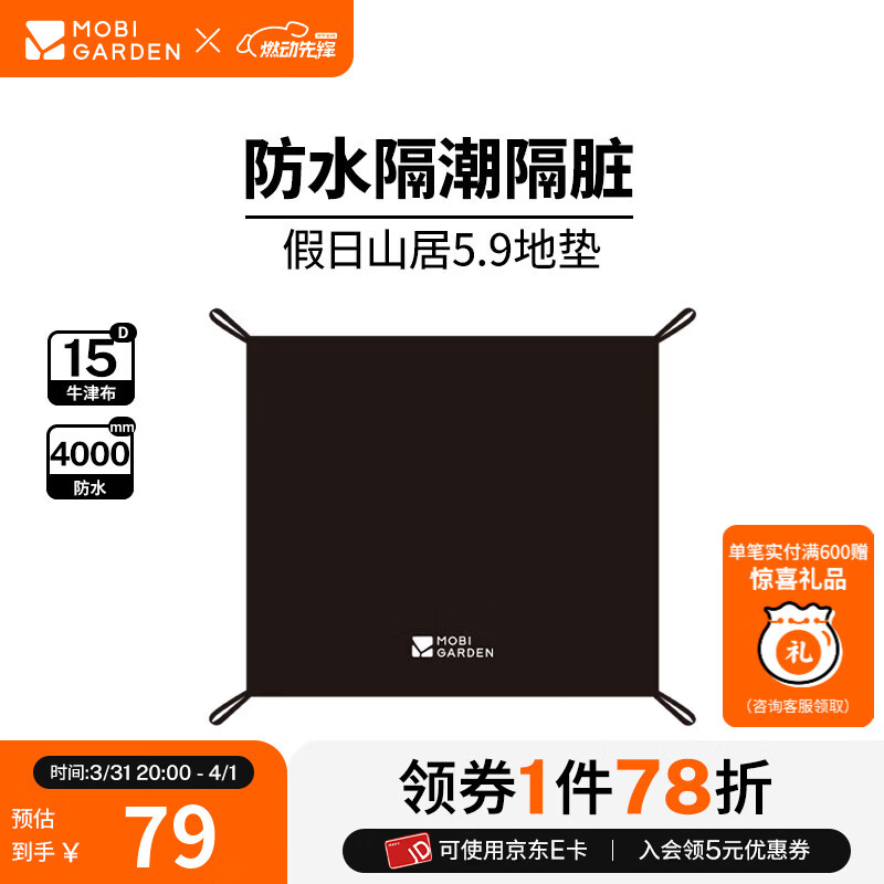牧高笛（MOBIGARDEN）假日山居黑胶版 户外露营大空间屋型防雨防晒速开帐篷 假日山居5.9专用地席