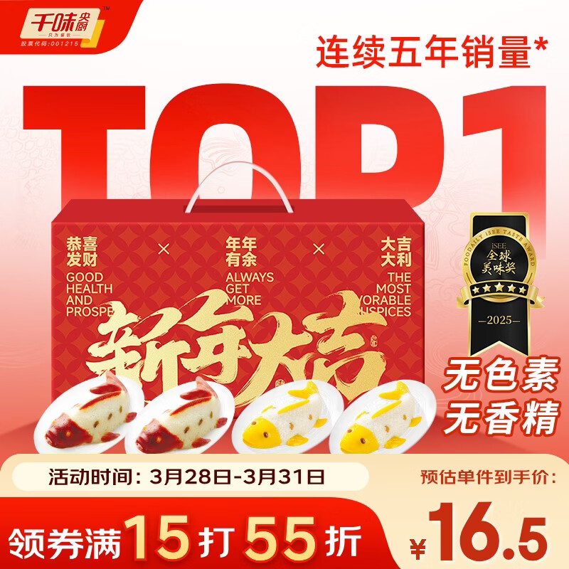 千味央厨年年有鱼八宝饭礼盒400g*4盒 糯米饭 早餐食品半成品 糯米饭