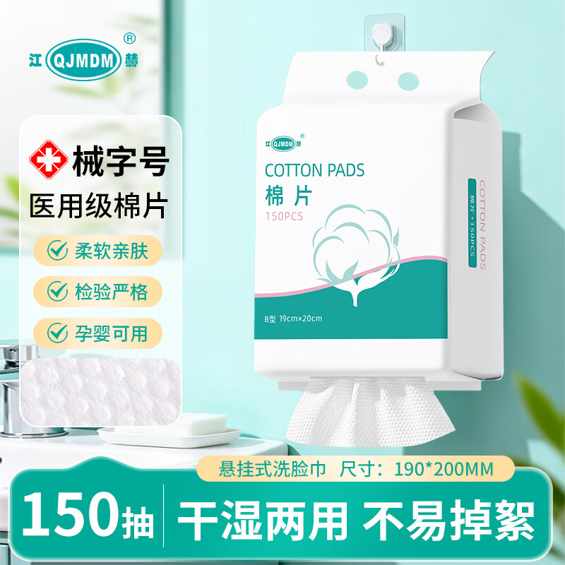 江赫洗脸巾悬挂抽取式医用级绵柔巾珍珠纹干湿两用一次性加厚洗脸巾 医用级洗脸巾【孕婴可用】2袋
