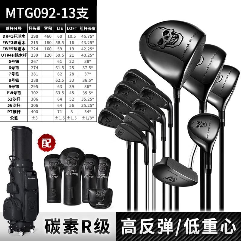 PGM夜影高尔夫球杆全套男士高端职业套杆套装高反弹球杆 MTG092-碳杆R级【13支杆+伸缩球包】