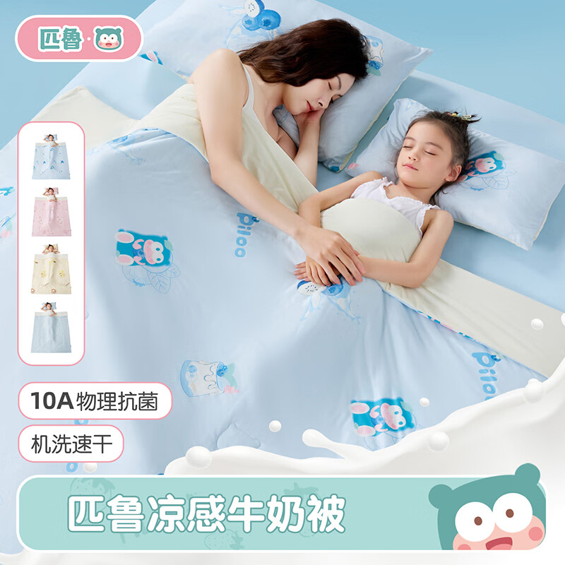 匹鲁儿童被子被芯A类可机洗抗菌夏凉被午睡四季被婴儿幼儿园空调被子 空调被(蓝莓牛奶) 120*150cm(单被子)
