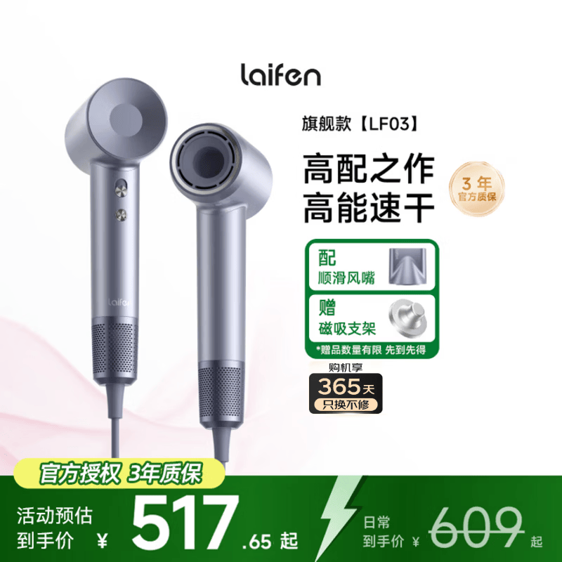 徕芬Laifen LF03吹风机家用电吹风筒 高速负离子不伤发大风力速干低噪 送女友生日礼物 闪银【下单赠壁挂支架】