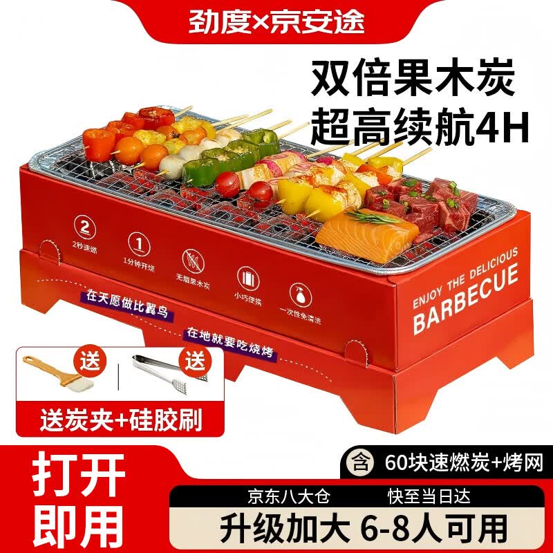 京安途一次性烧烤炉户外烧烤架房碳烤炉烤肉架车用品便携烤串炉