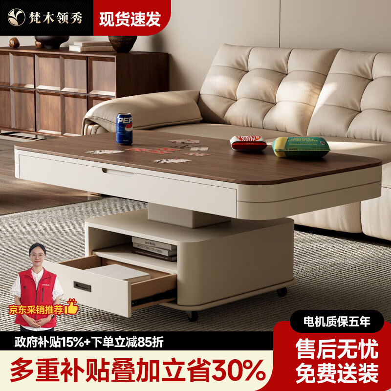 梵木领秀胡桃木移动升降茶几餐桌二合一客厅高级感新中式电动茶几方圆两用 【胡桃木纹】语音+按键升降 1.1米