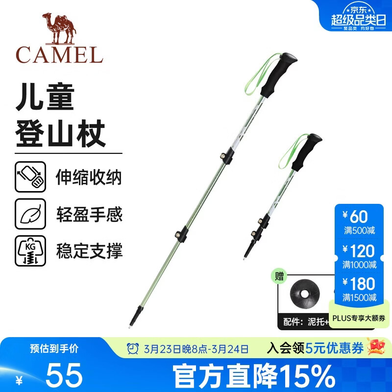 骆驼（CAMEL）儿童登山杖轻铝合金耐磨防滑男女徒步手杖户外伸缩爬山拐杖 P147