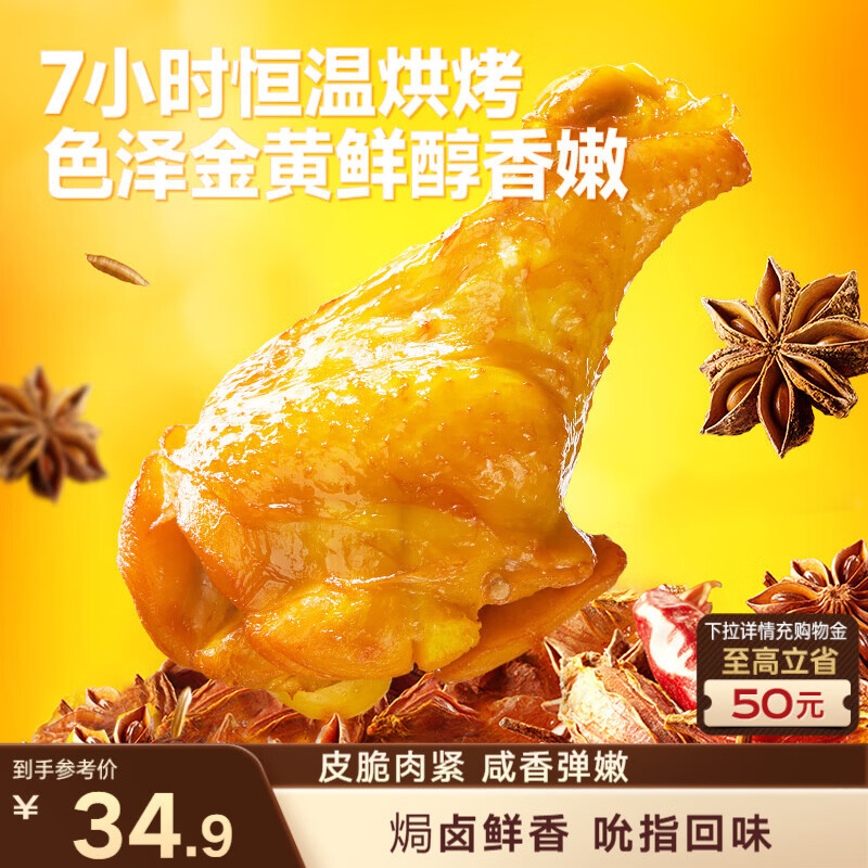 三只松鼠盐焗小鸡腿400g 最终到手价1.56元