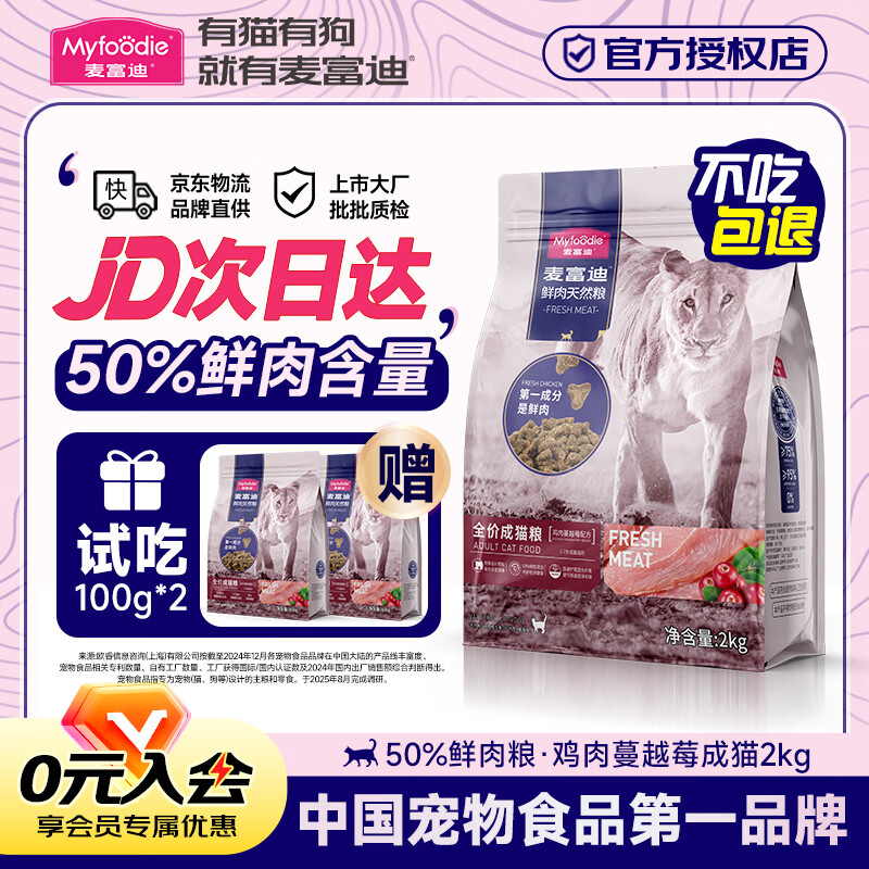 麦富迪猫粮50%鲜肉猫粮蔓越莓无谷幼猫粮蓝猫全价猫粮10kg通用天然猫粮 【成猫】鸡肉蔓越莓配方2kg