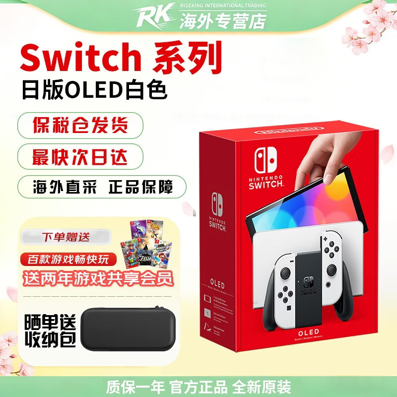 任天堂（Nintendo）【国内保税仓】任天堂Switch1/2代/OLED/续航加强版主机  便携家用ns1/2体感游戏掌机 日版OLED白色64GB(赠共享会员)