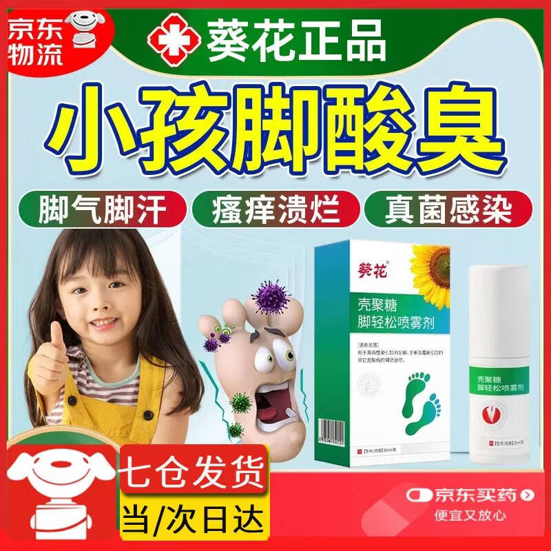 茹念儿童小孩宝宝孕妇可用专用喷雾脚臭痒止痒脱皮膏家庭护理家庭护理 [儿童脚臭喷雾]一瓶