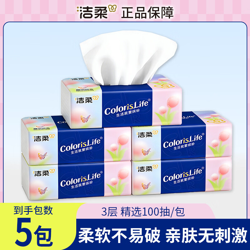 洁柔抽纸100抽3层卫生纸无香餐巾纸面巾纸批发整箱 小包卫生纸实惠装 3层 300张*5包