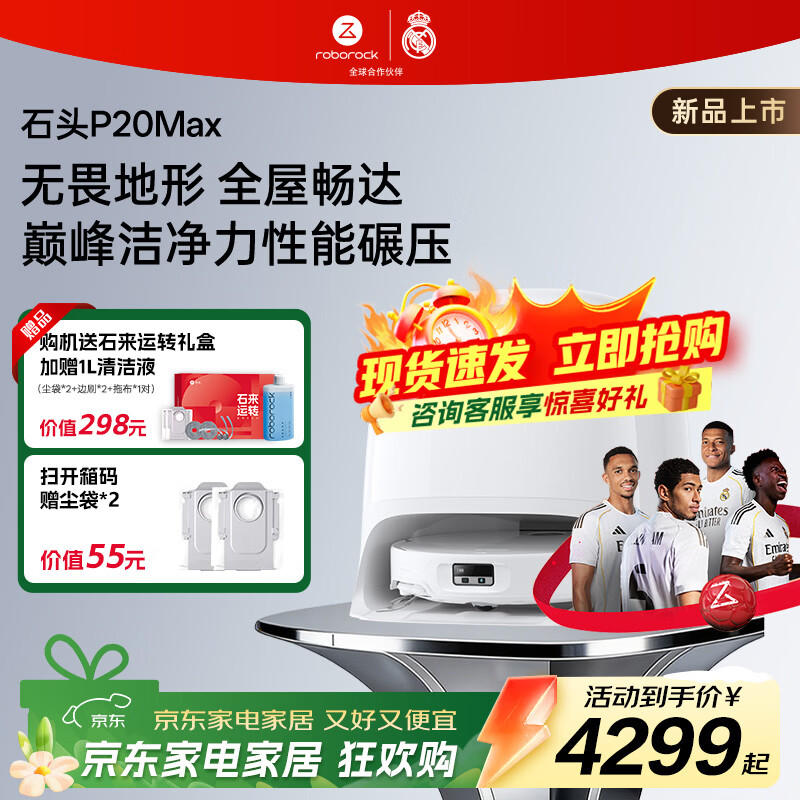 roborock/ʯͷ P20 Max ɨ�ػ����� ˮ��� 4084.01Ԫ(������)