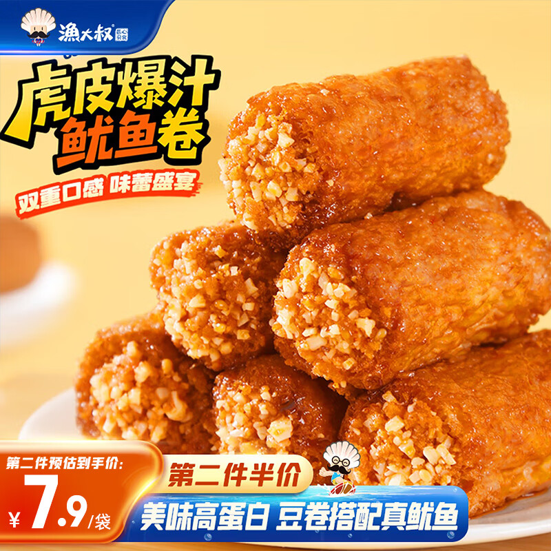 渔大叔 虎皮爆汁鱿鱼卷169g高蛋白香辣解馋小零食海味豆卷豆干休闲下酒