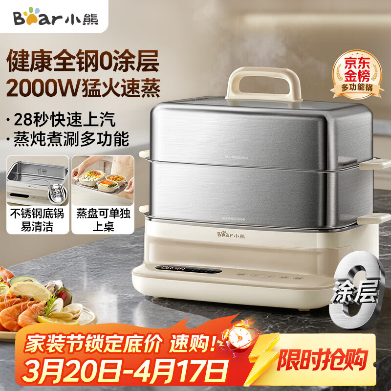 小熊（Bear）电蒸锅 炖蒸煮一体自动断电3层蒸锅 全钢0涂层多功能17.3L不锈钢可涮火锅电煮锅DZG-BA7N6
